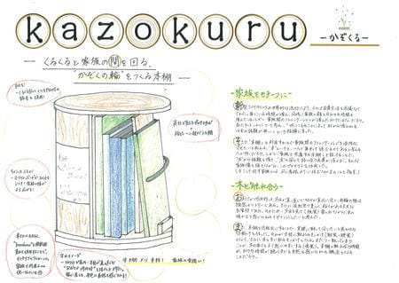 木のある暮らしコンテスト コンセプトシート-1.jpg