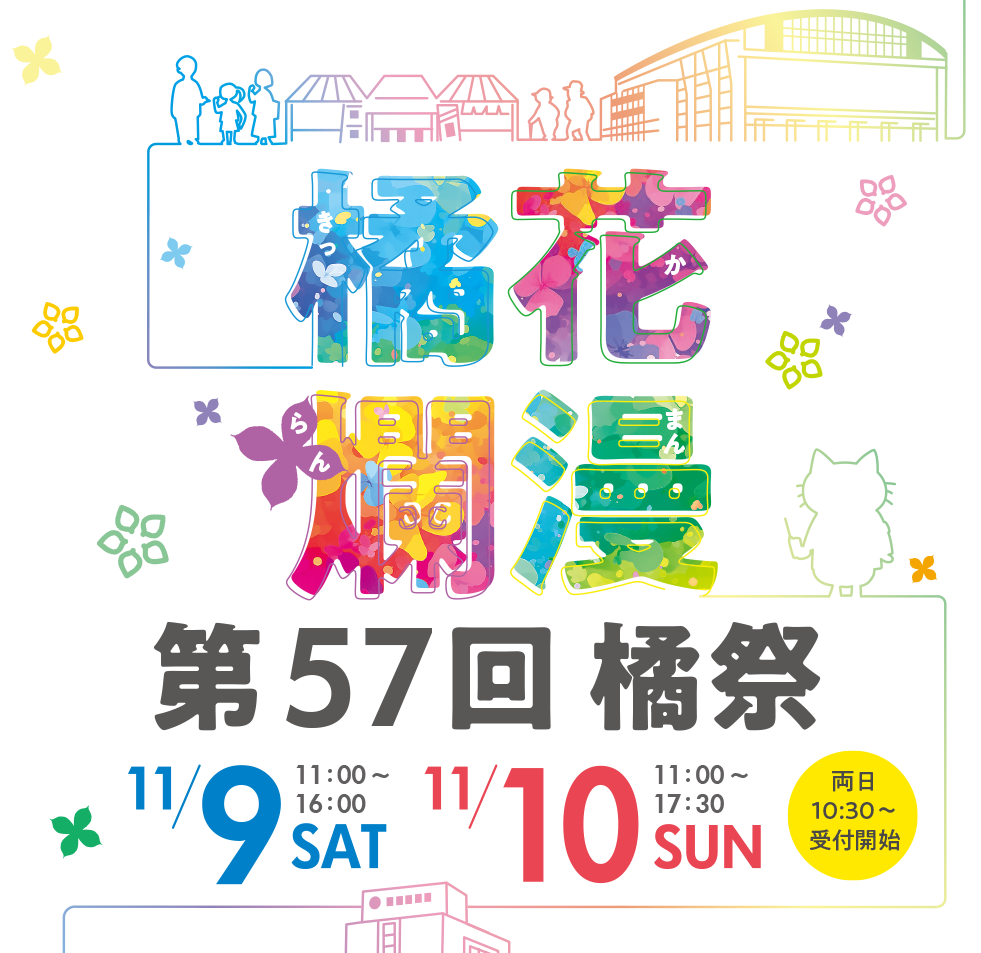 橘大学祭地下鉄車両広告B3_05.png