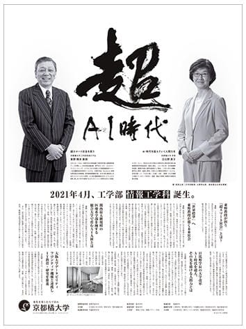 0926掲載新聞広告（朝日、読売、京都）-1.jpg