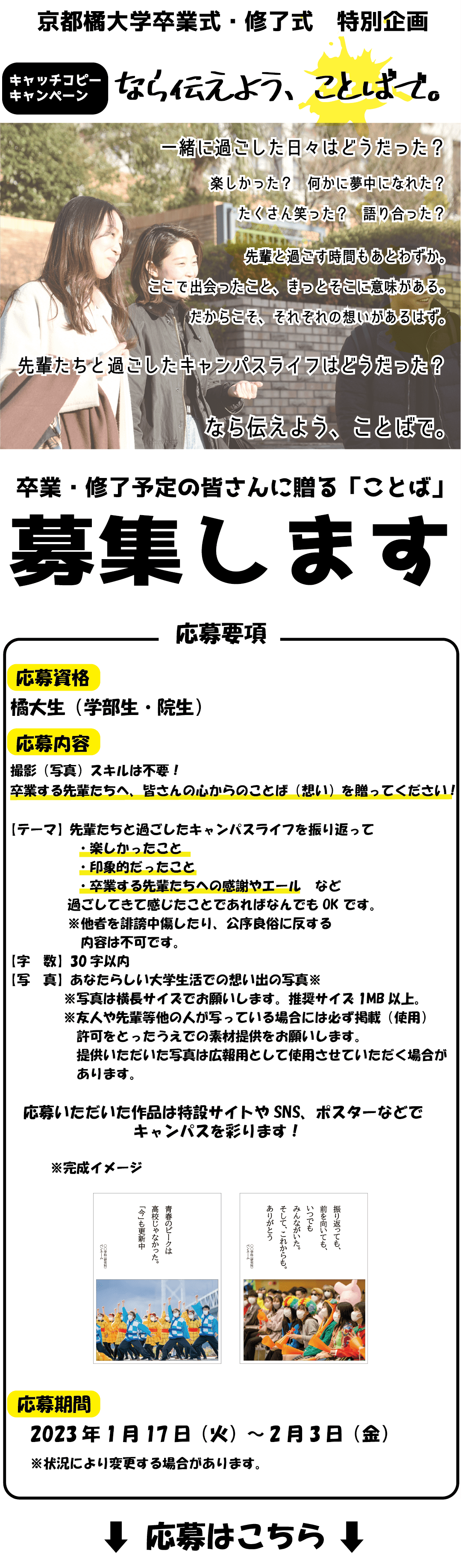 なら伝えよう、ことばで_在学生向け_最新.png