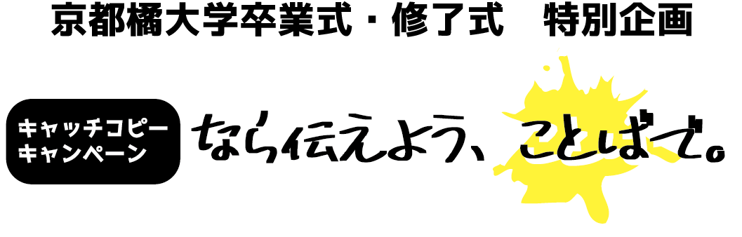 なら伝えようことばで_入口_1.png