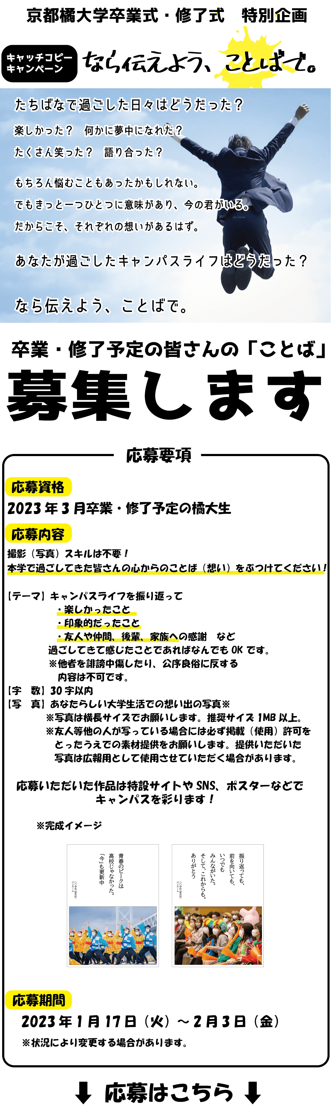 なら伝えよう、ことばで_卒業生向け_最新.png