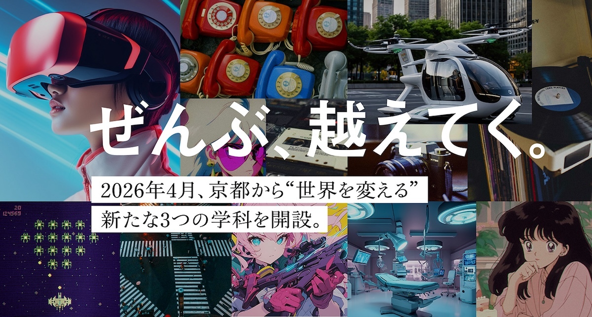 デジタルメディア学科（仮称、2026年4月開設予定（設置構想中