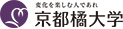 育ちあう、響きあう京都橘大学