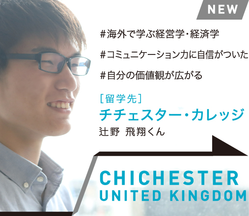 CHICHESTER, UNITED KINGDOM［留学先校］チチェスター・カレッジ 辻野 飛翔くん