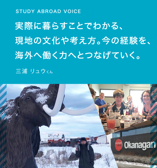 STUDENT’S VOICE流通、食、そして英語力。自分の強みを生かし、世界で活躍するリーダーへ。三浦 リュウくん