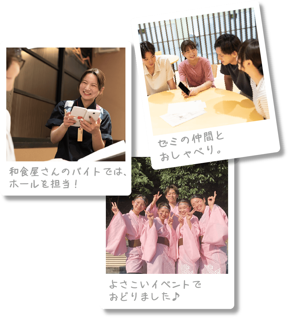 趣味3つ「和食屋のバイトでは、ホールを担当!」「よさこいイベントでおどりました♪」「ゼミの仲間とおしゃべり。」
