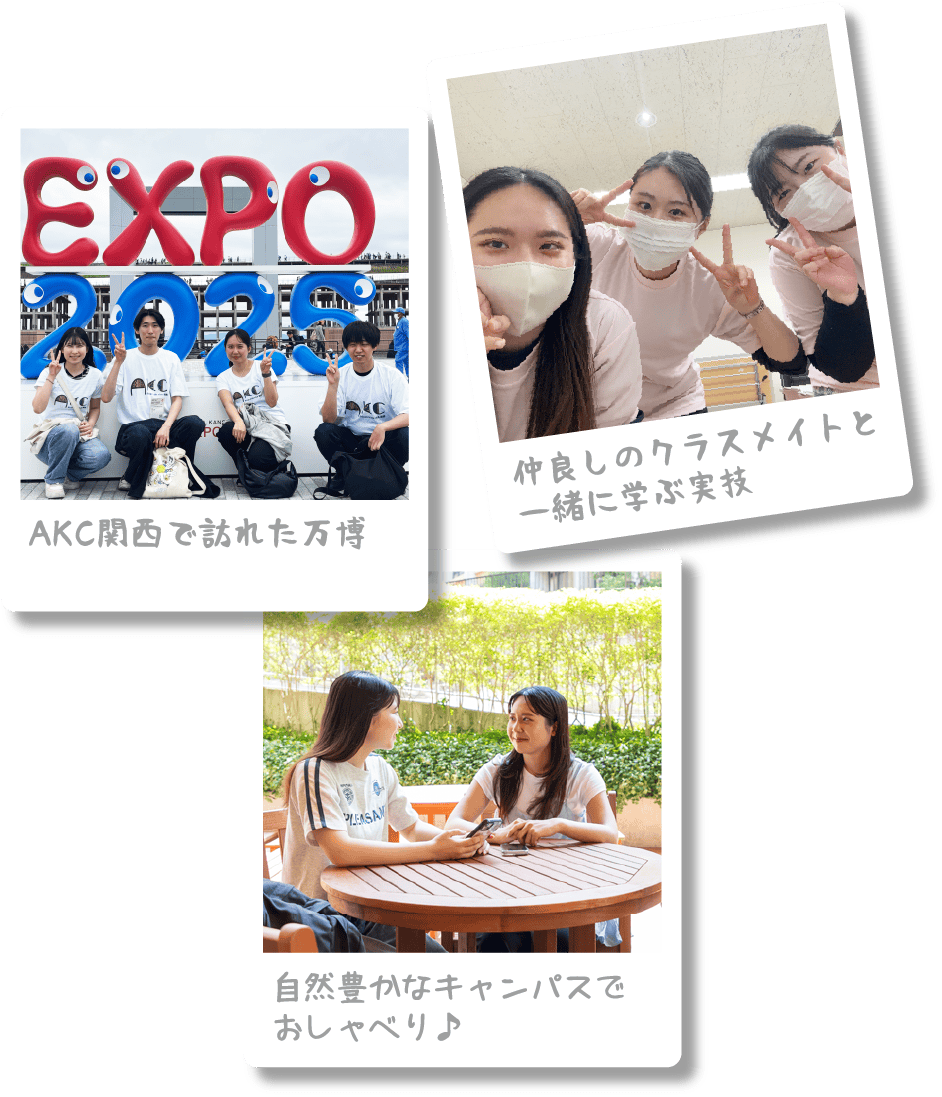 趣味3つ「AKC関西で訪れた万博」「自然豊かなキャンパスで
            おしゃべり♪」「仲良しのクラスメイトと一緒に学ぶ実技」