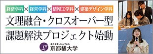 【経済×経営×情報工×建築】学部横断型プロジェクト始動