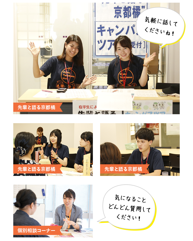 オープンキャンパスフォトギャラリー 京都橘大学 入試サイト