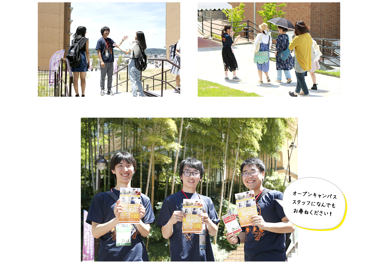オープンキャンパスフォトギャラリー 京都橘大学 入試サイト