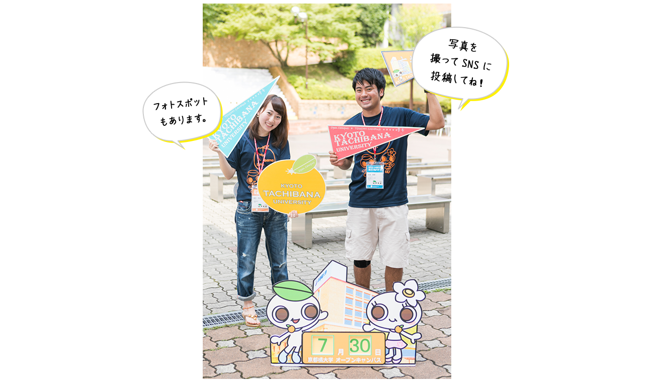 オープンキャンパスフォトギャラリー 京都橘大学 入試サイト
