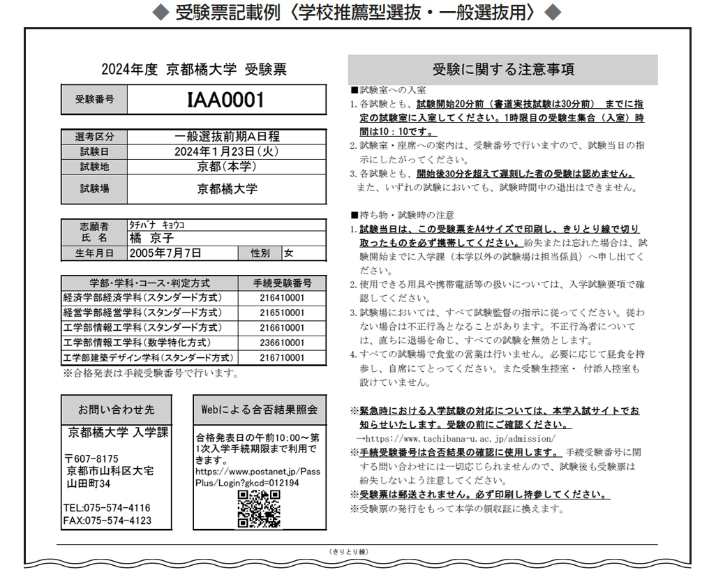 受験に関する注意事項 京都橘大学 入試サイト