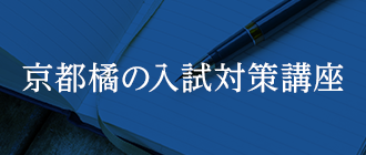 科目別対策講座・資料