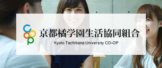 京都橘学園生活協同組合