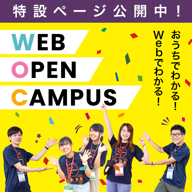 WEB OPEN CAMPUS