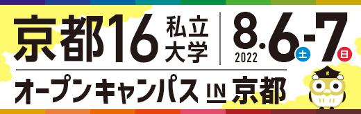 京都橘大学 入試サイト