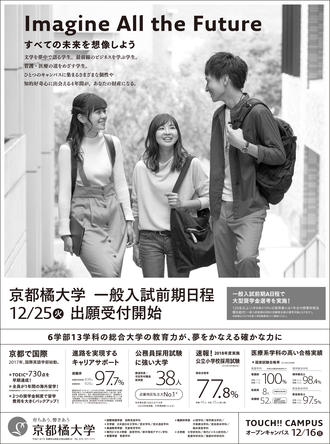 20181206_【京都橘大学様】2018_新聞広告_全15段_1C_京都ol-1.jpg