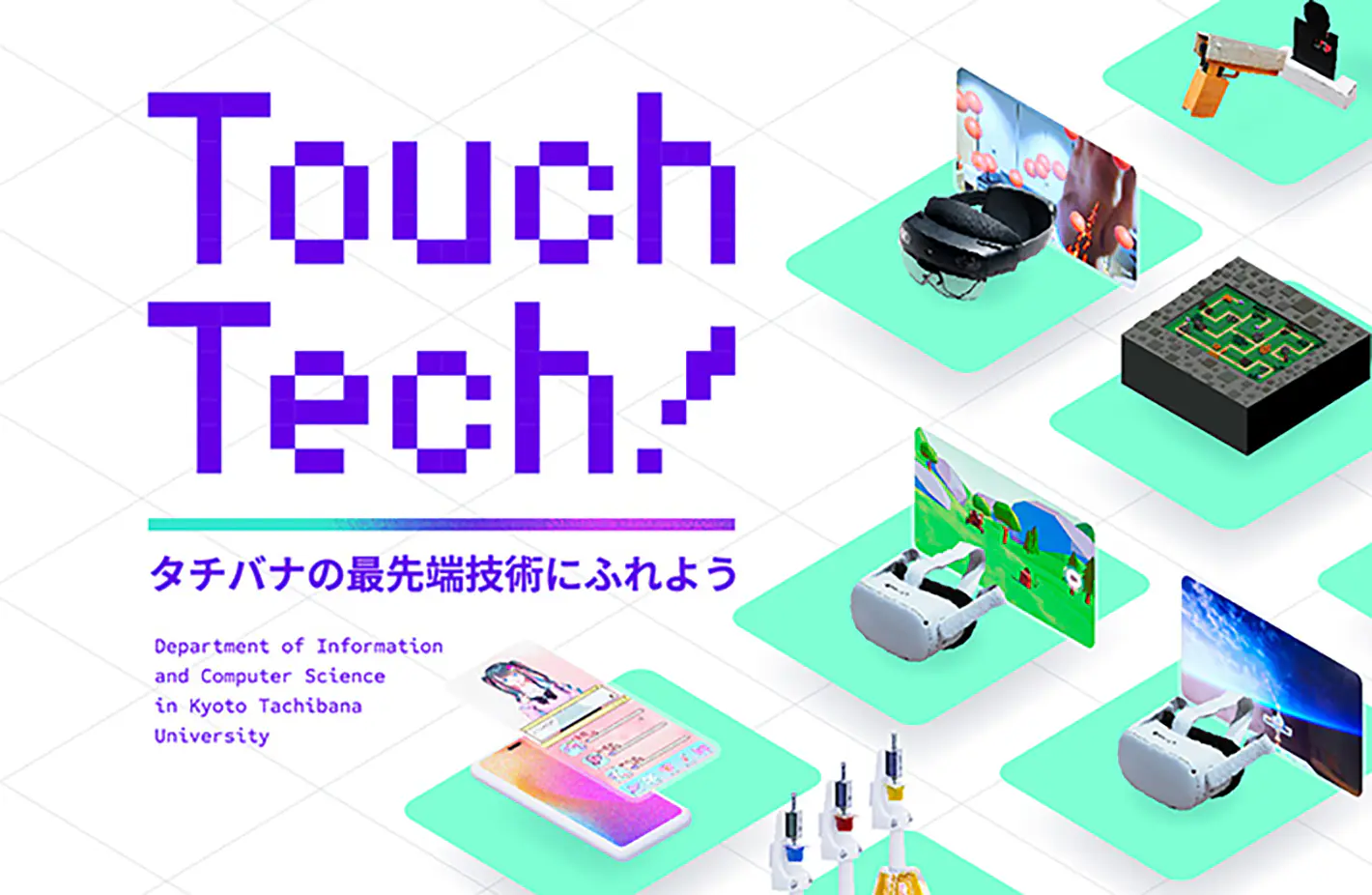 Touch Tech! タチバナの最先端技術にふれよう