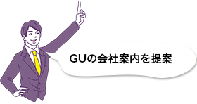 GUの会社案内を作成