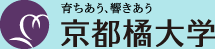 京都橘大学