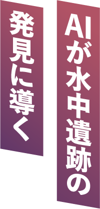 未来を切り開く