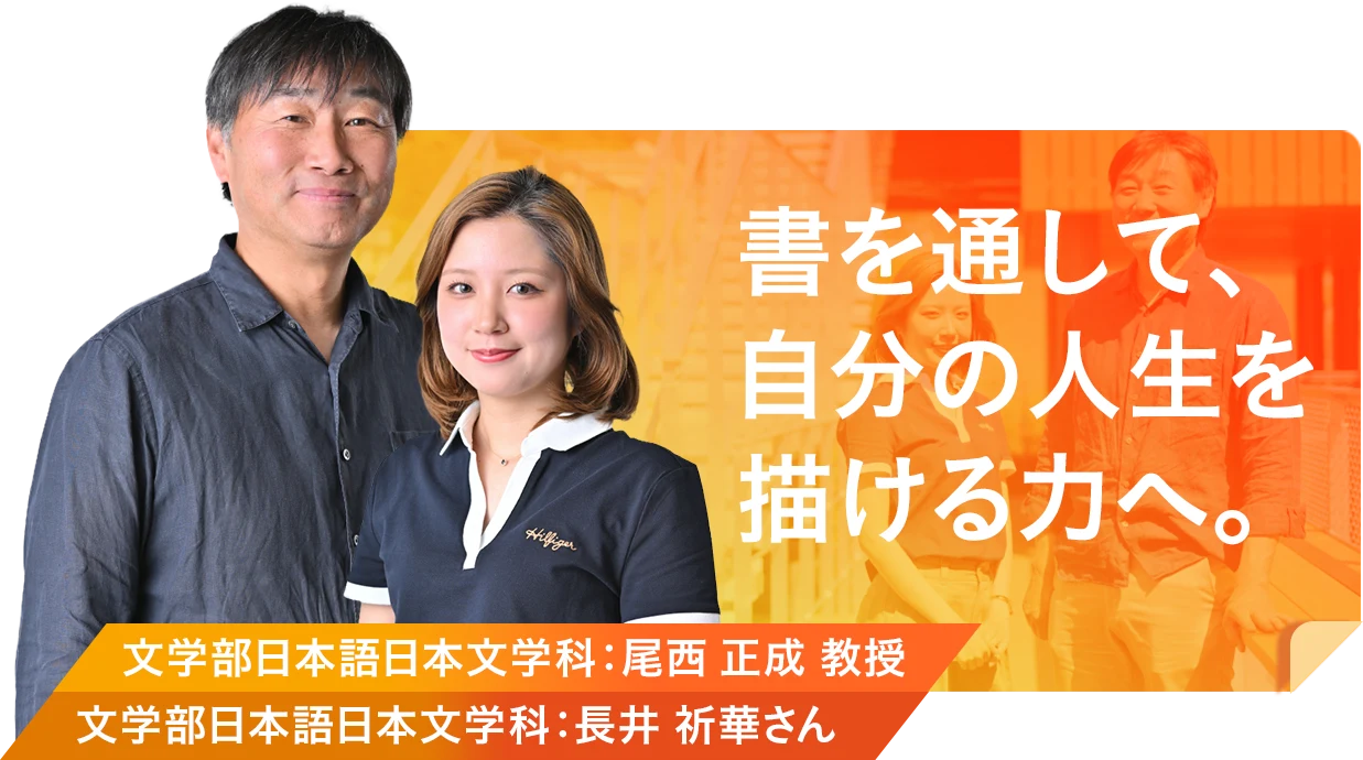 書を通して、自分の人生を描ける力へ。