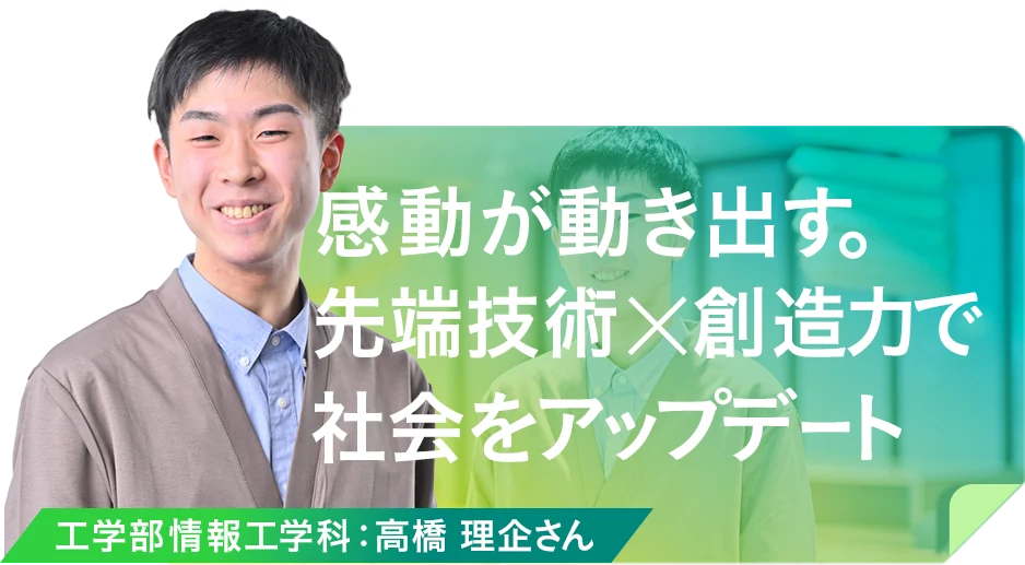 感動が動き出す。先端技術×創造力で社会をアップデート