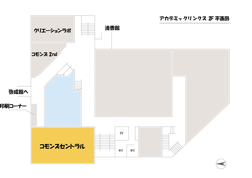 アカデミックリンクス2階 簡易平面図