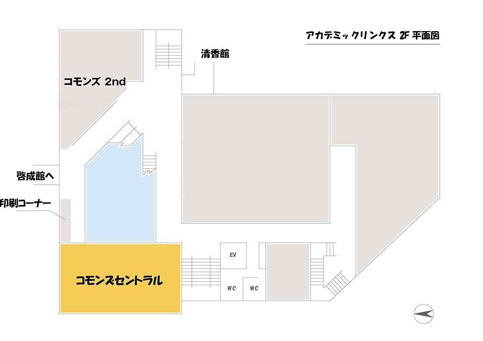 アカデミックリンクス2階 簡易平面図