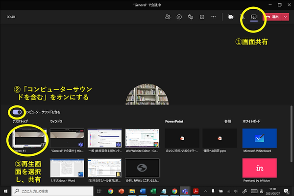 Teamsコンピューターサウンドを含む
