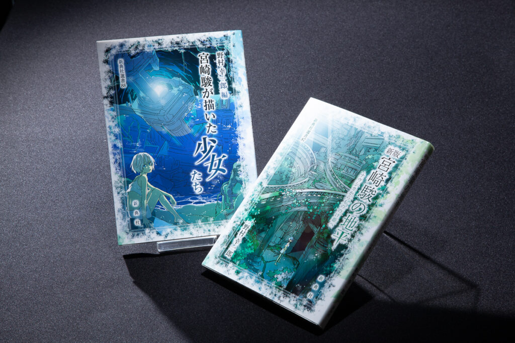 野村先生の著書『宮崎駿の地平/ナウシカからもののけ姫へ』(新典社、2018年)と野村幸一郎編『宮崎駿が描いた少女たち』(新典社、2018年)