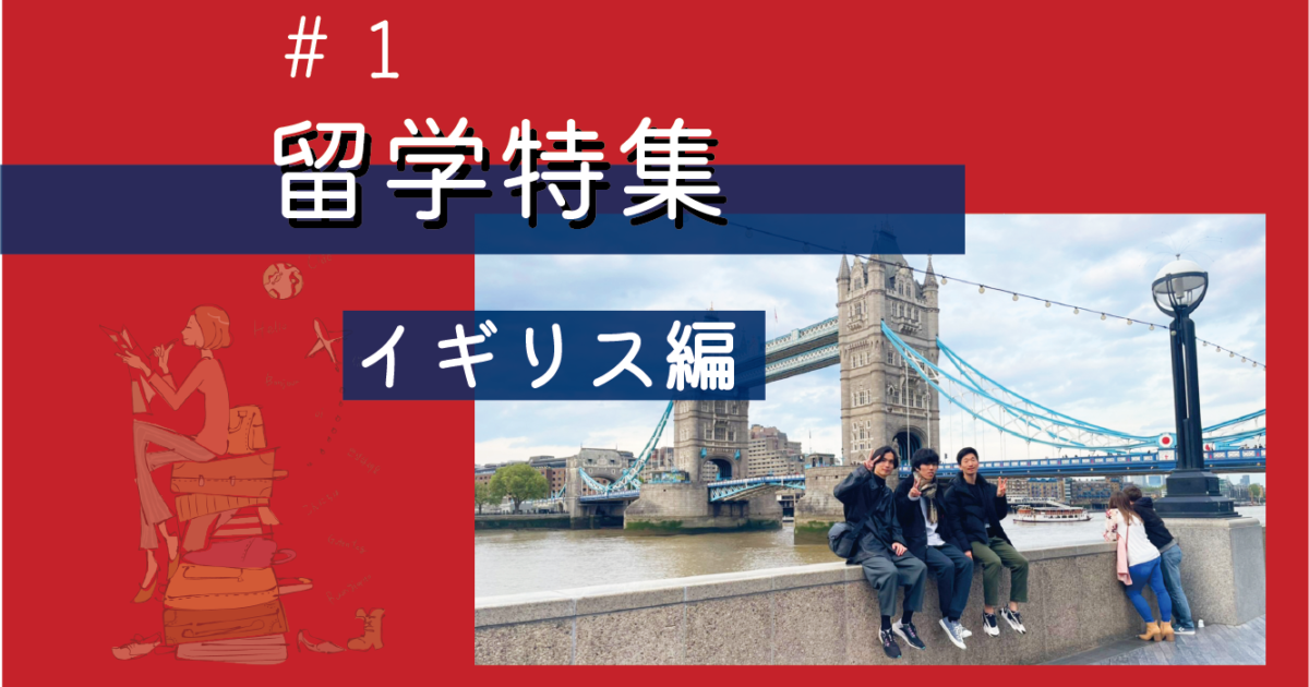世界を知ることで視野と価値観を広げ 国際社会で活躍するチカラ 世界を知ることで視野と価値観を広げ 国際社会で活躍するチカラ