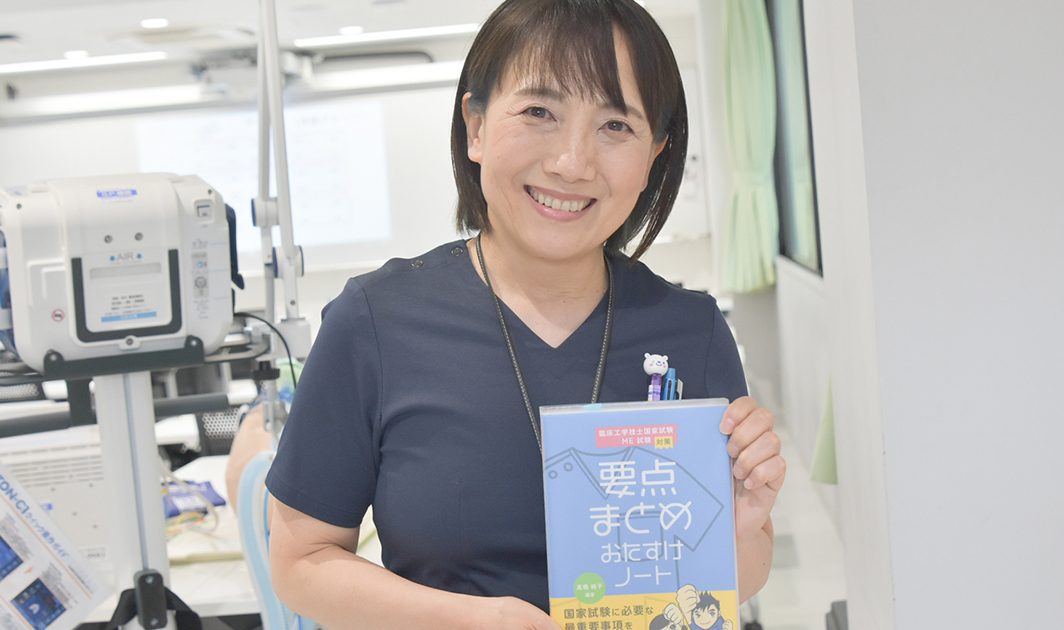 2026年4月健康科学部臨床工学科新設！ テクノロジーと医療で命をつなぐ