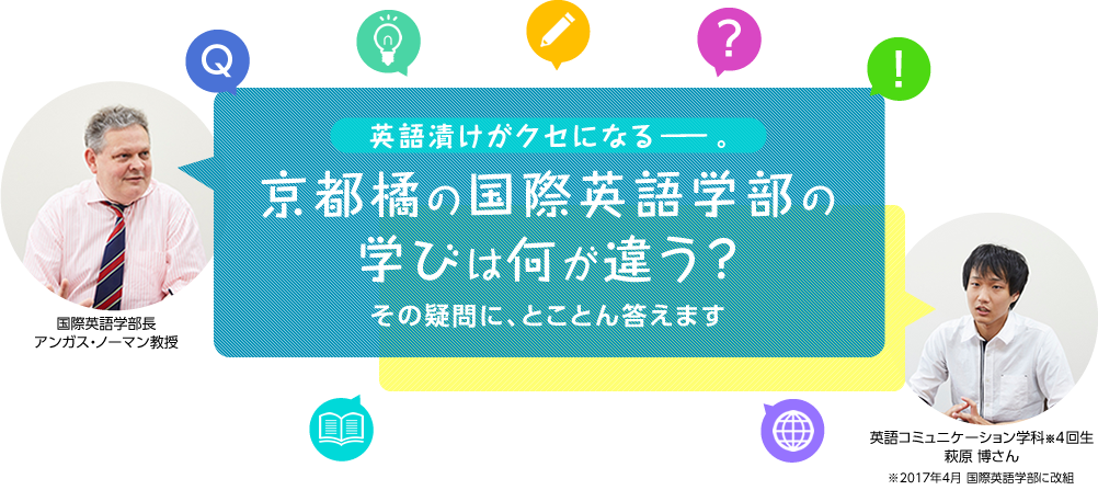英語漬けがクセになるーー。京都橘の国際英語学部の学びは何が違う？その疑問に、とことん答えます