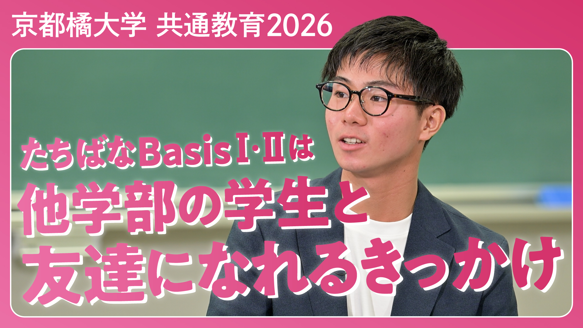 たちばなBasicⅠ・Ⅱ