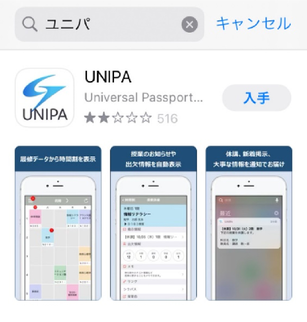 アプリ検索画面