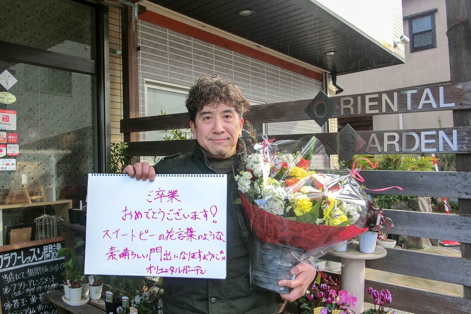 オリエンタルガーデン