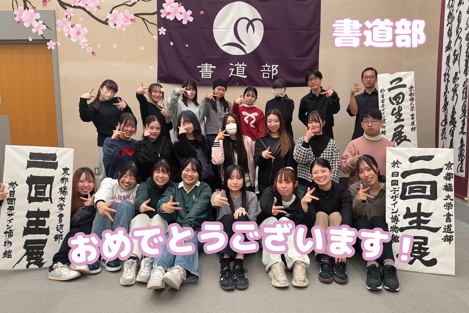 京都橘大学（KTS）書道