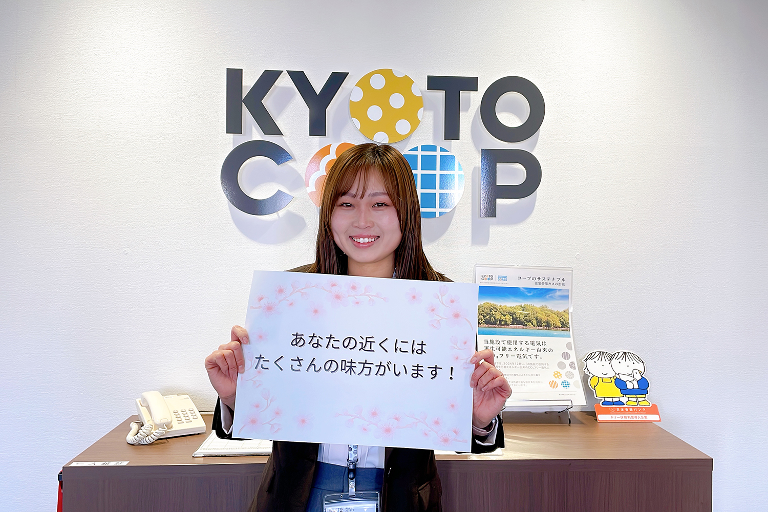 京都生活共同組合 人事教育部