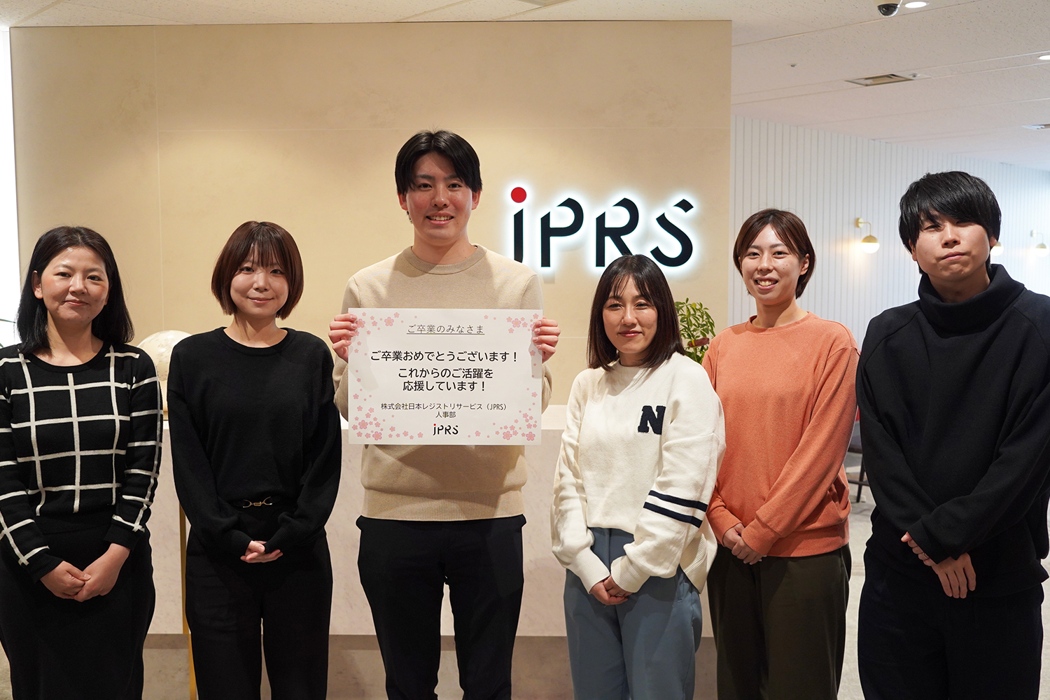 株式会社日本レジストリサービス（JPRS） 人事部