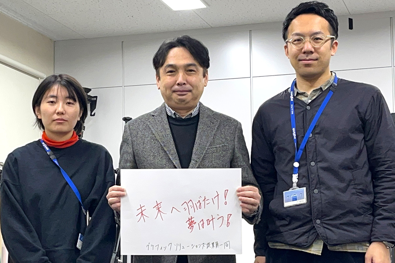 グラフィックソリューションズ従業員