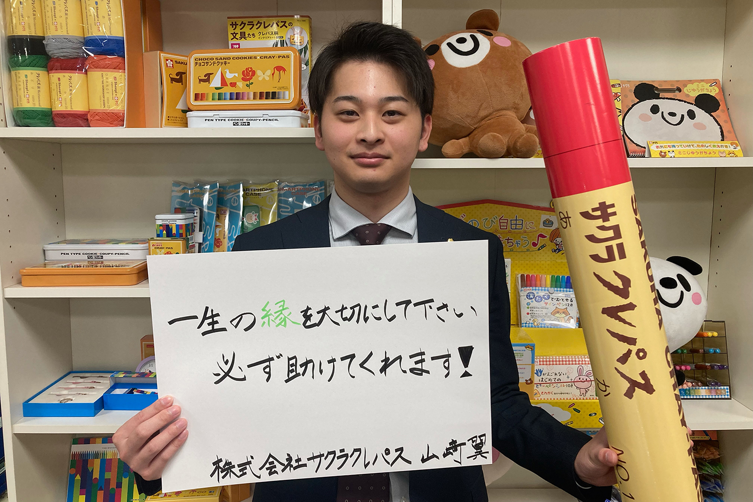 サクラクレパス株式会社