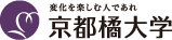 育ちあう、響きあう　京都橘大学