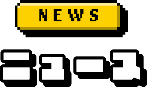 NEWS ニュース