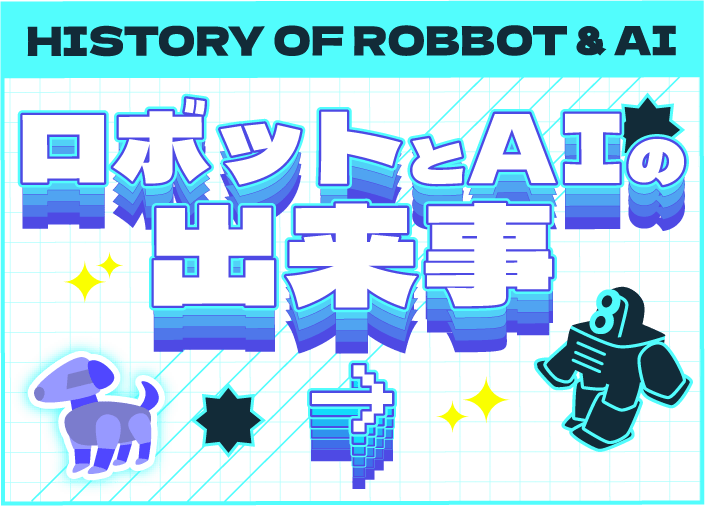 HISTORY OF ROBOT & AI