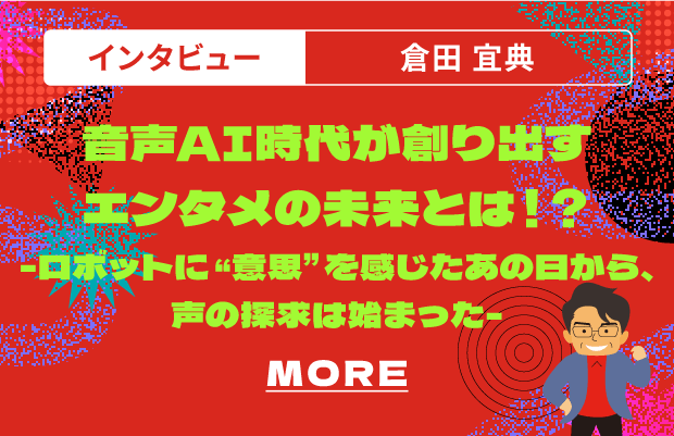 インタビュー マハズーン ハーメド 科学で人の気持ちをつなぐ、共感エンジニア、参上！あなたを理解するロボットがいる世界 MORE