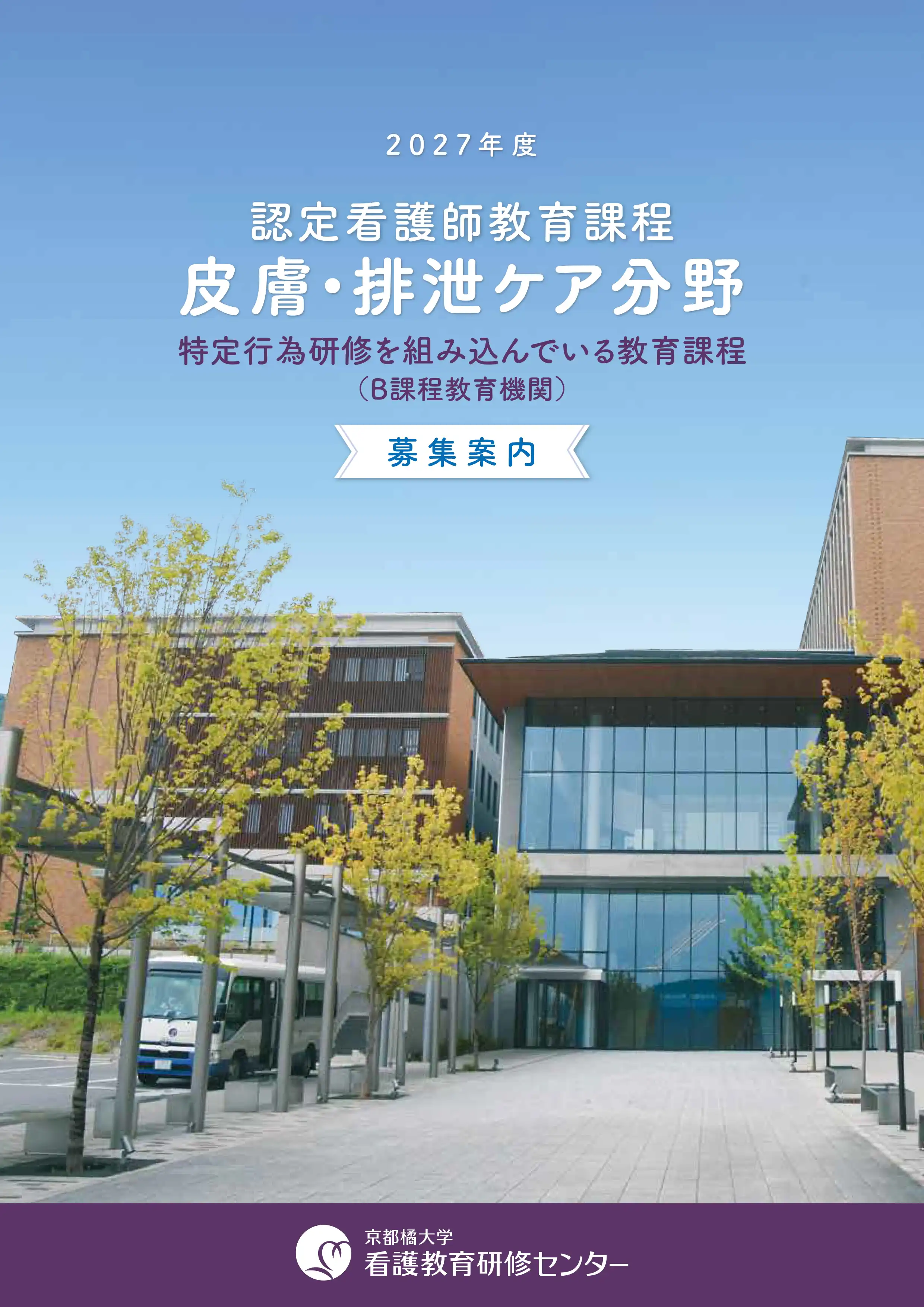 募集案内リーフレット