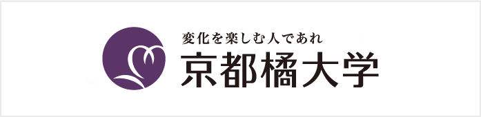 変化を楽しむ人であれ