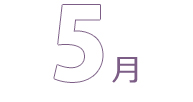 5月